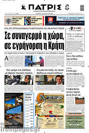 /Πατρίς