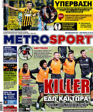 Πρωτοσέλιδο εφημερίδας MetroSport - protoselida