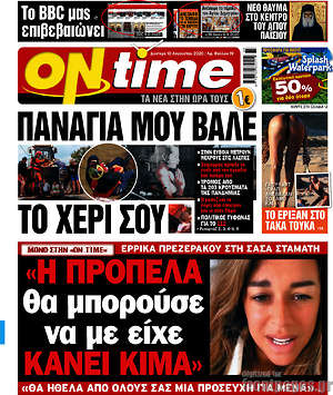 Πρωτοσέλιδο εφημερίδας ON time - protoselida