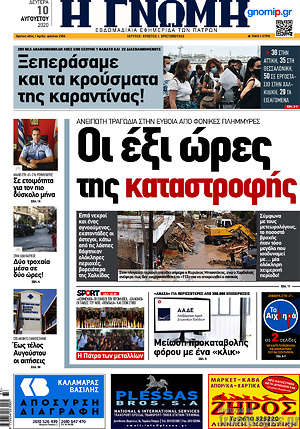 Πρωτοσέλιδο Η Γνώμη