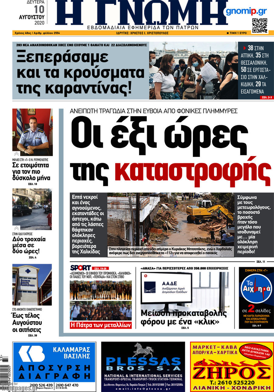 Η Γνώμη