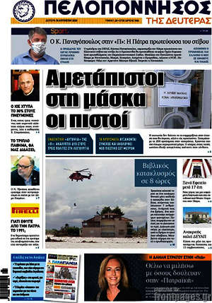 Πρωτοσέλιδο Πελοπόννησος