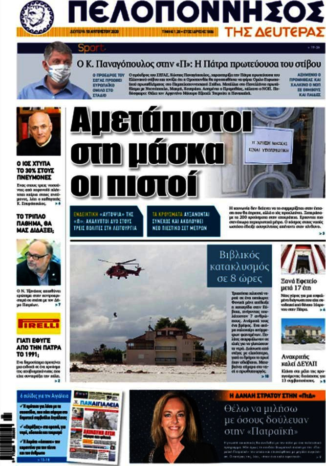 Πελοπόννησος