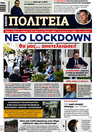 Πρωτοσέλιδο Αχαϊκή Πολιτεία