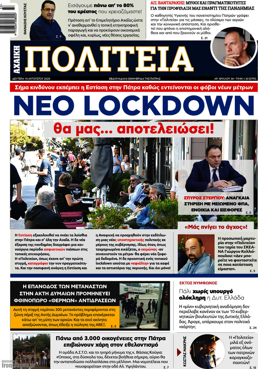 Αχαϊκή Πολιτεία