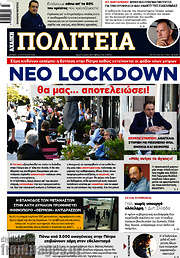/Αχαϊκή Πολιτεία