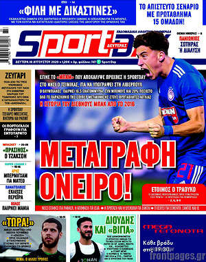Πρωτοσέλιδο εφημερίδας Sport Day - protoselida