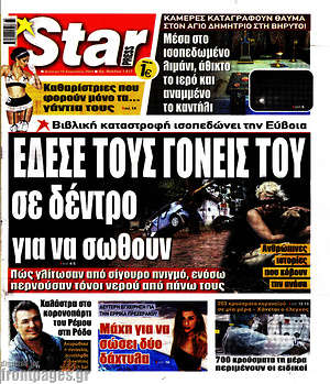 Πρωτοσέλιδο εφημερίδας Star press - protoselida