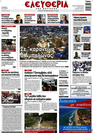 Πρωτοσέλιδο Ελευθερία
