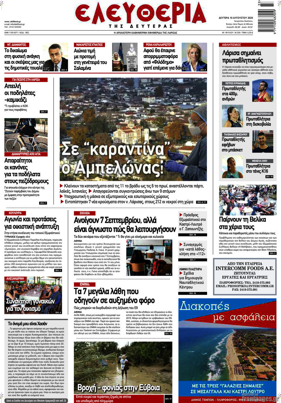 Ελευθερία
