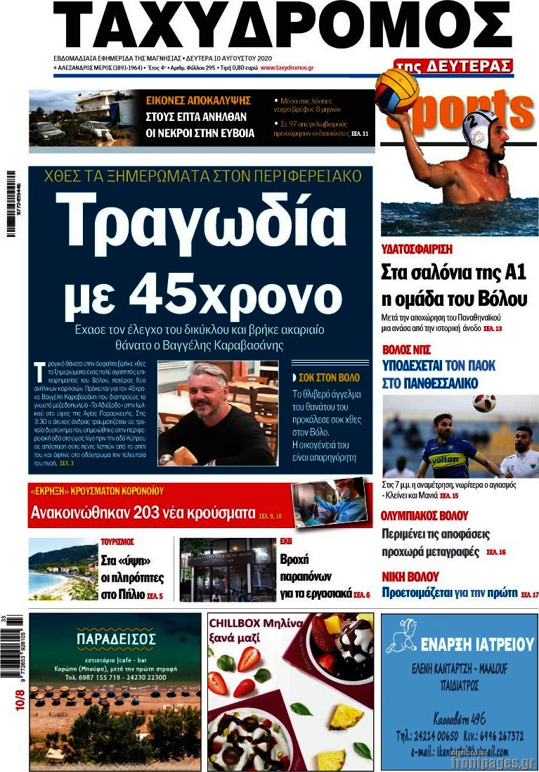 Ταχυδρόμος