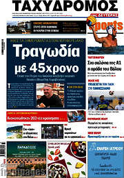 /Ταχυδρόμος