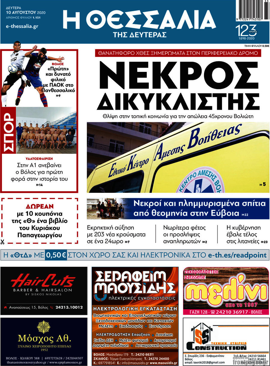 Θεσσαλία