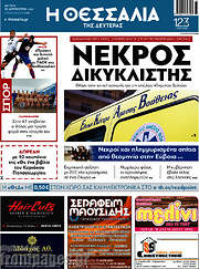 /Θεσσαλία