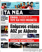 /Τα Νέα
