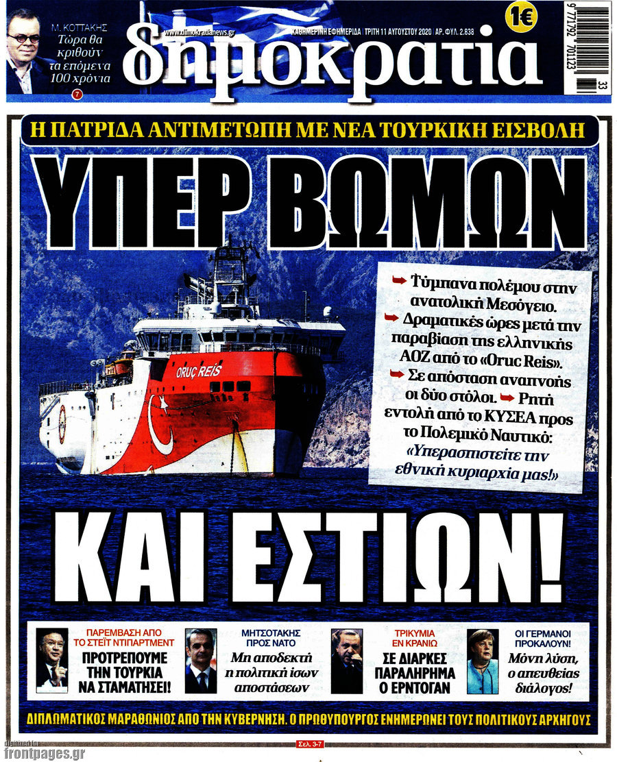 Δημοκρατία