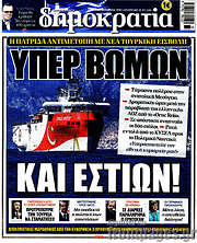 /Δημοκρατία