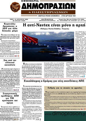 Πρωτοσέλιδο Εφημερίς Δημοπρασιών
