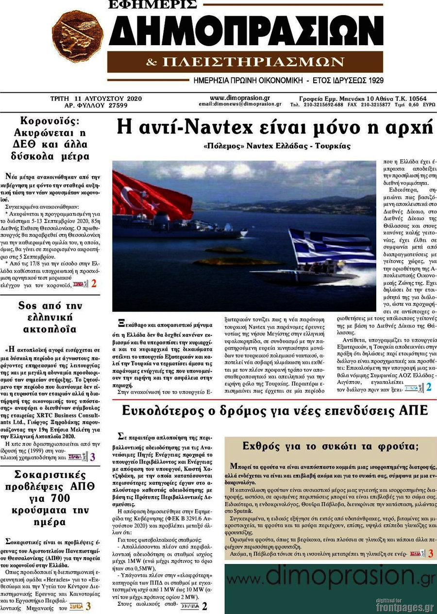 Εφημερίς Δημοπρασιών