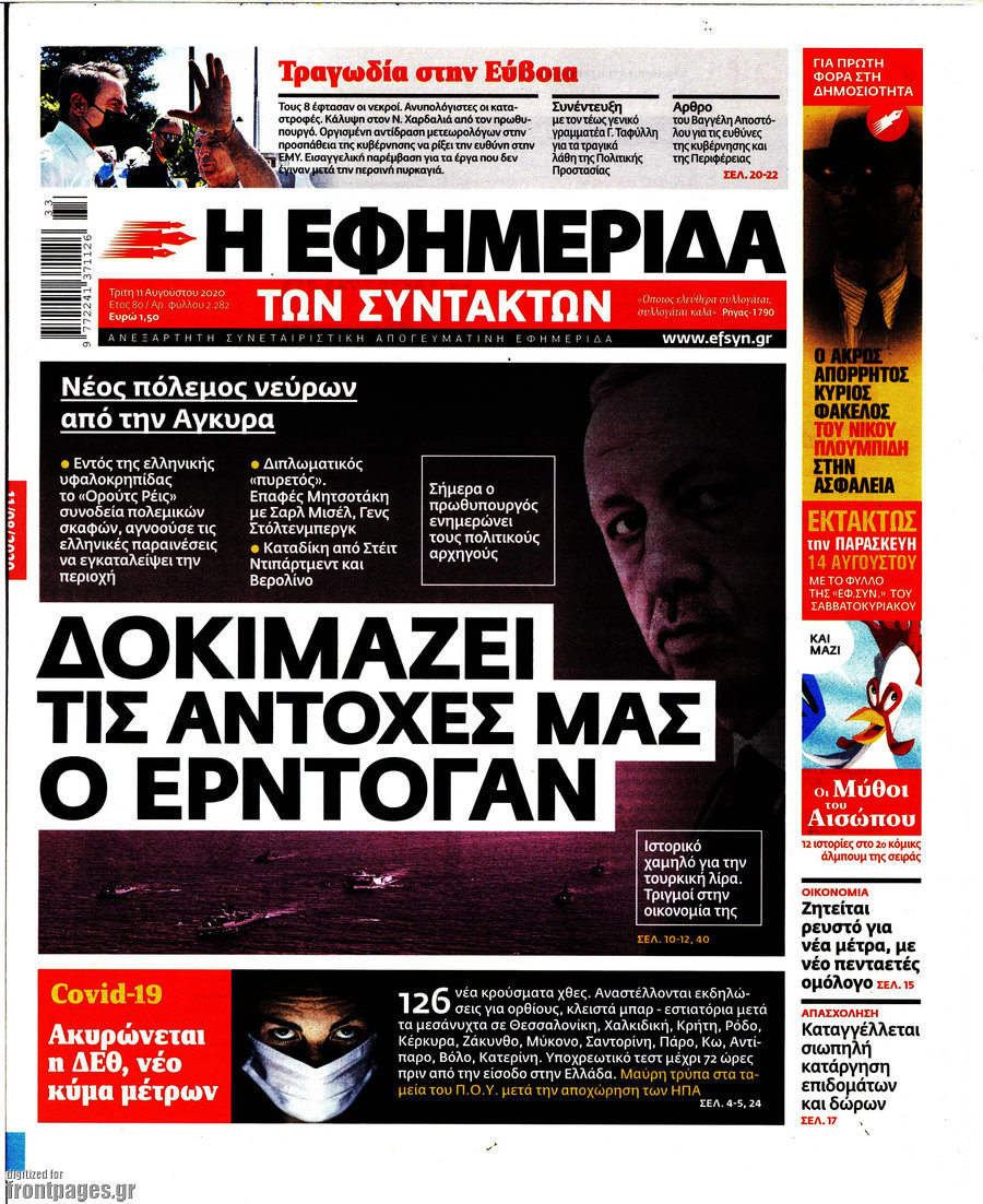 Η εφημερίδα των συντακτών
