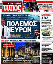 /Ελεύθερος Τύπος