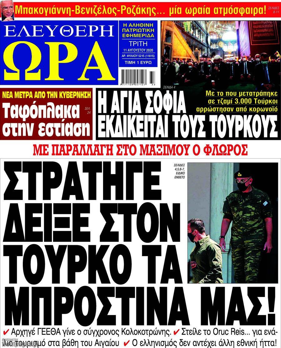 Ελεύθερη ώρα