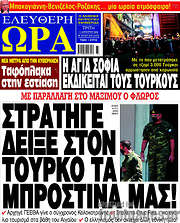 /Ελεύθερη ώρα