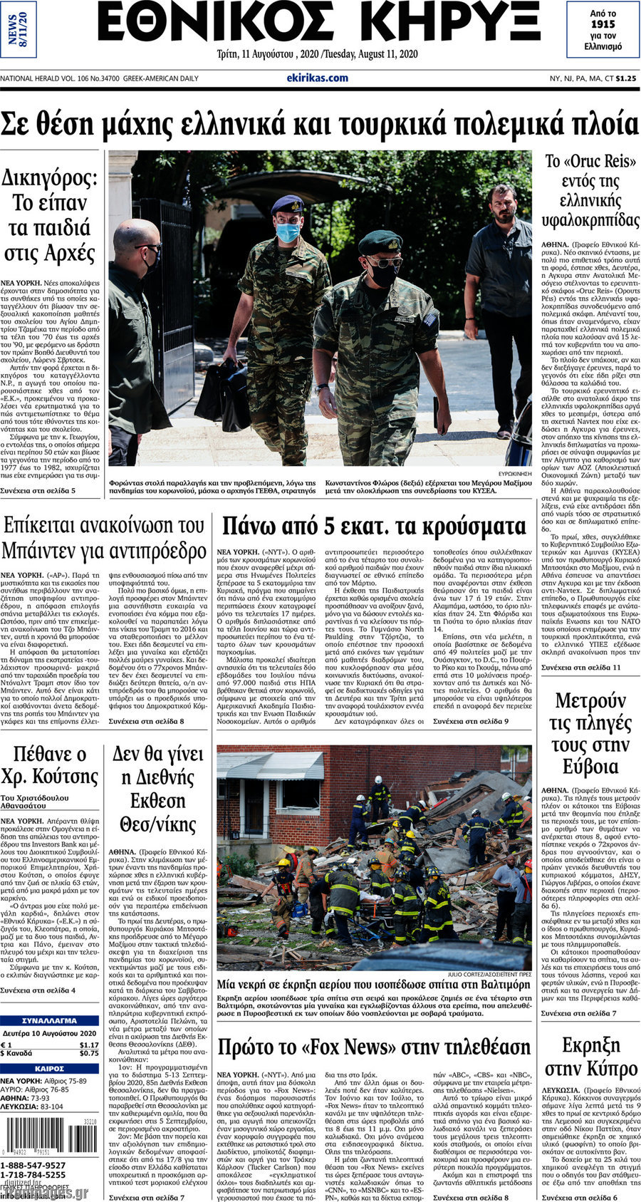 Εθνικός Κήρυξ
