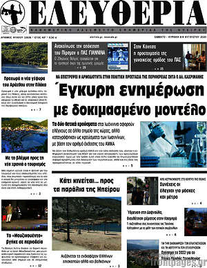 Πρωτοσέλιδο Ελευθερία