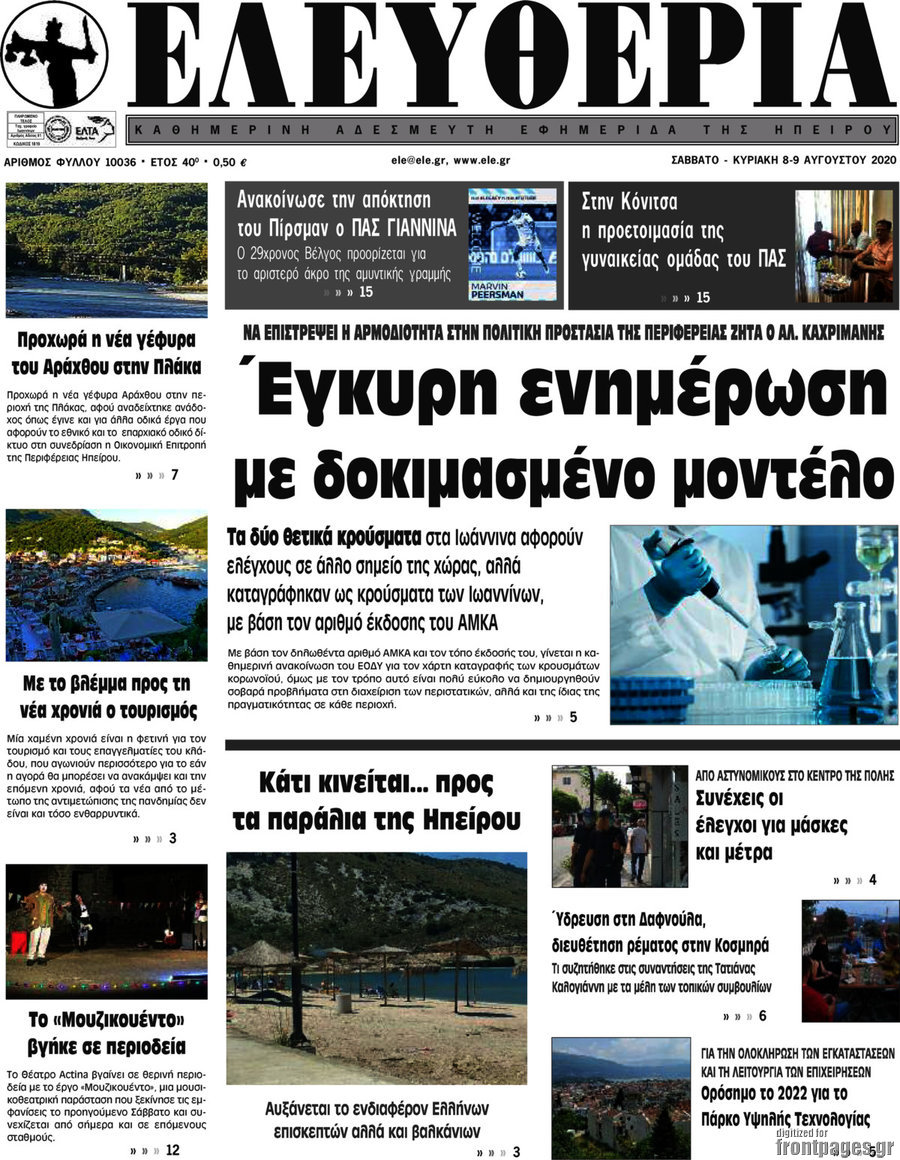 Ελευθερία