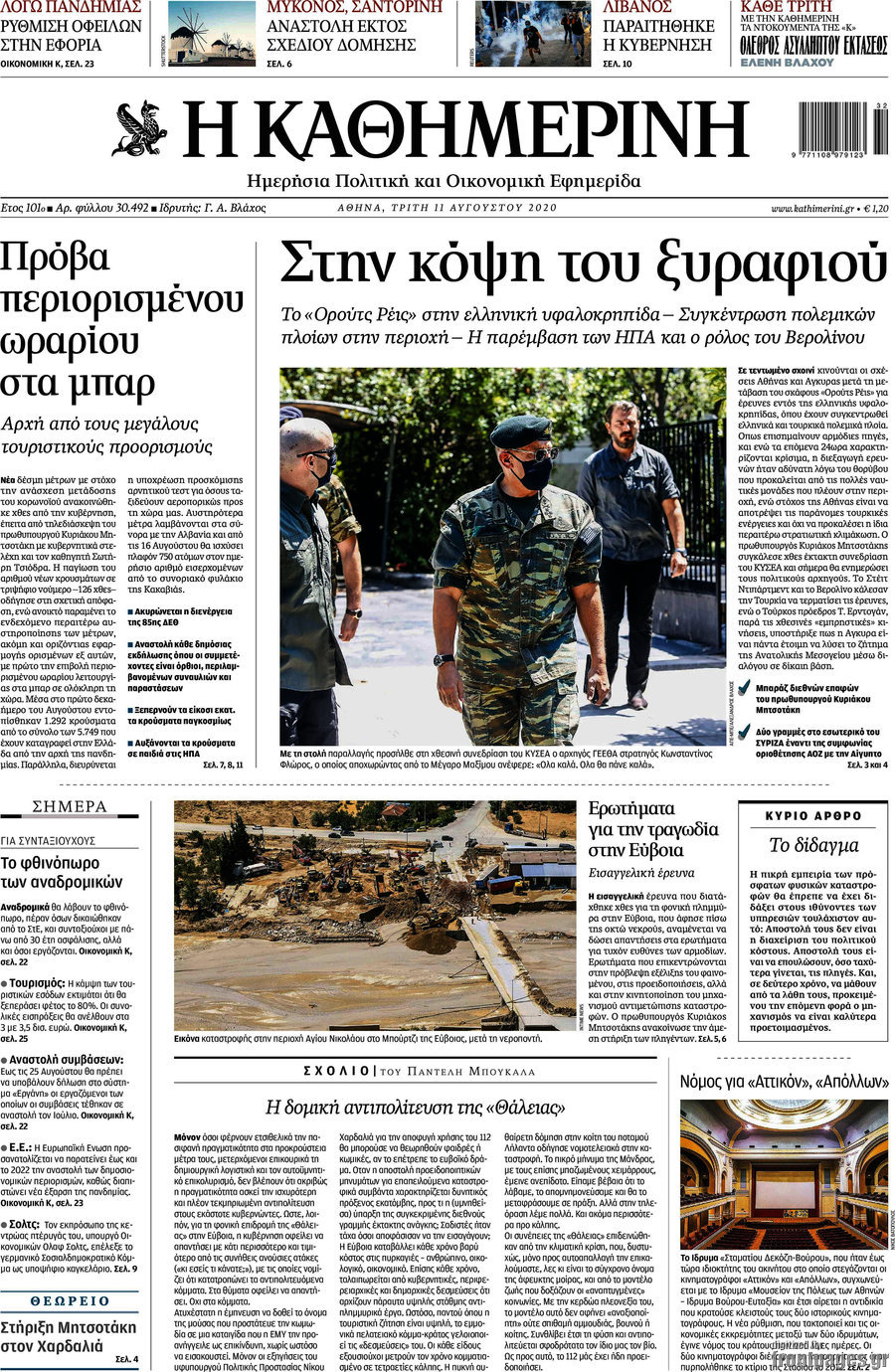 Η Καθημερινή