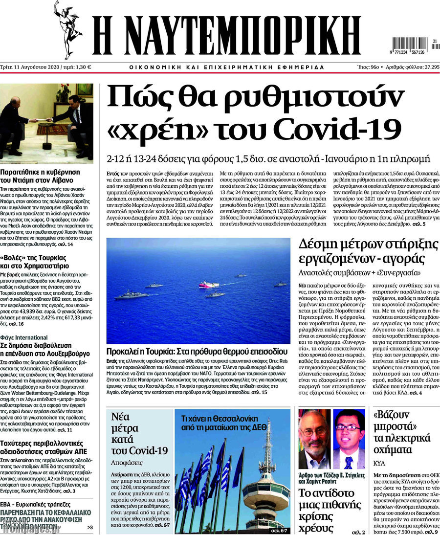 Η Ναυτεμπορική