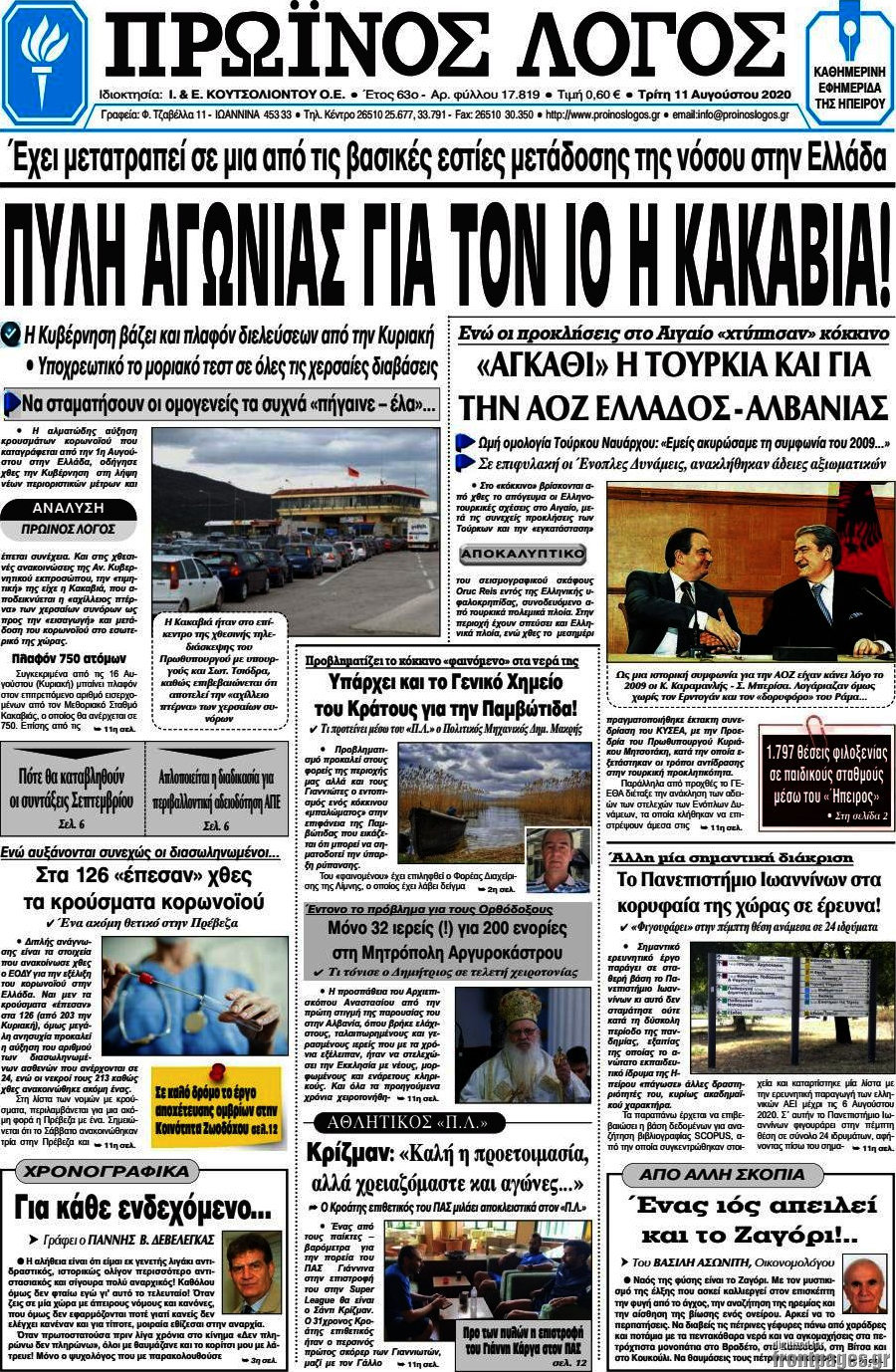 Πρωινός Λόγος