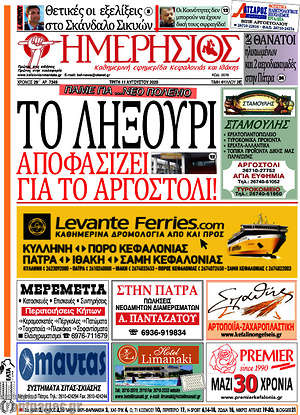 Πρωτοσέλιδο Ημερήσιος