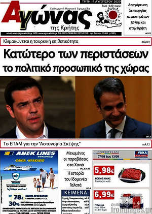 Πρωτοσέλιδο Αγώνας της Κρήτης