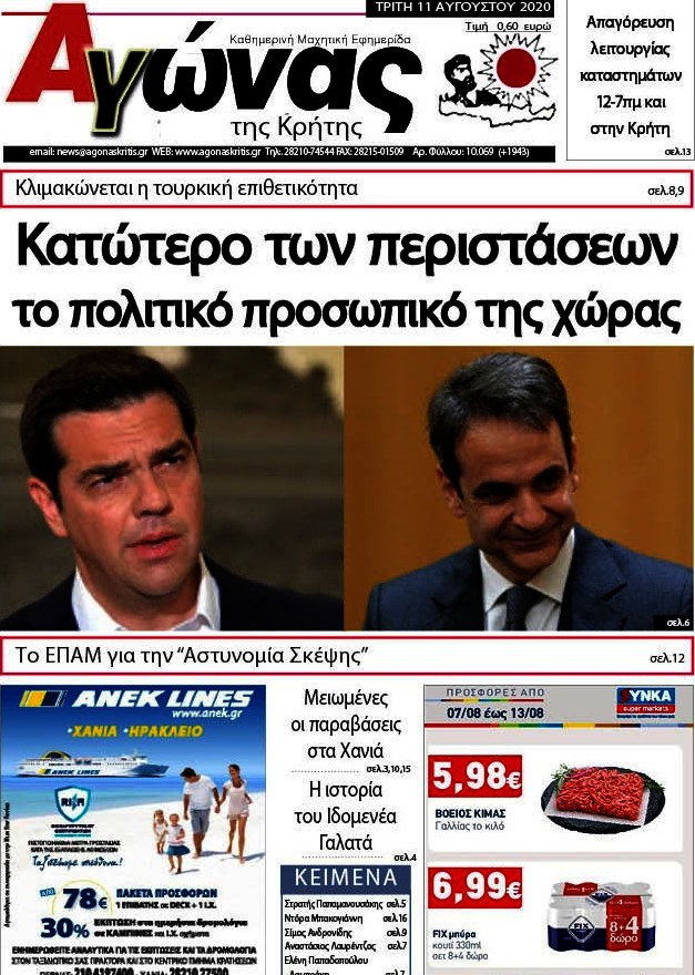Αγώνας της Κρήτης