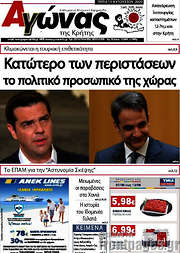 /Αγώνας της Κρήτης