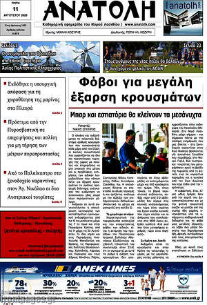Πρωτοσέλιδο Ανατολή