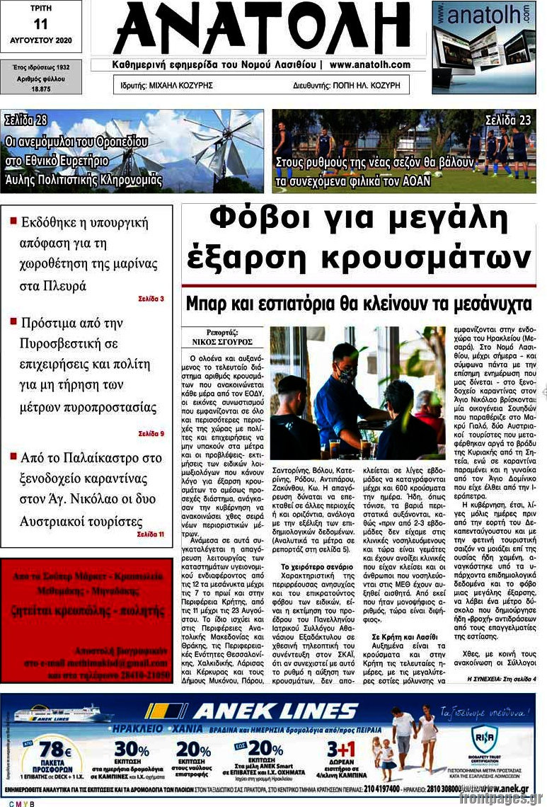 Ανατολή