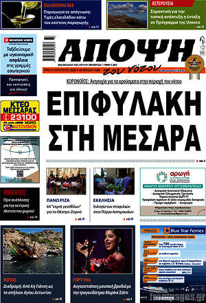 Πρωτοσέλιδο Άποψη του νότου