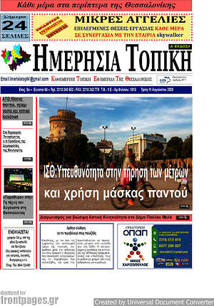 Πρωτοσέλιδο Ημερήσια Τοπική