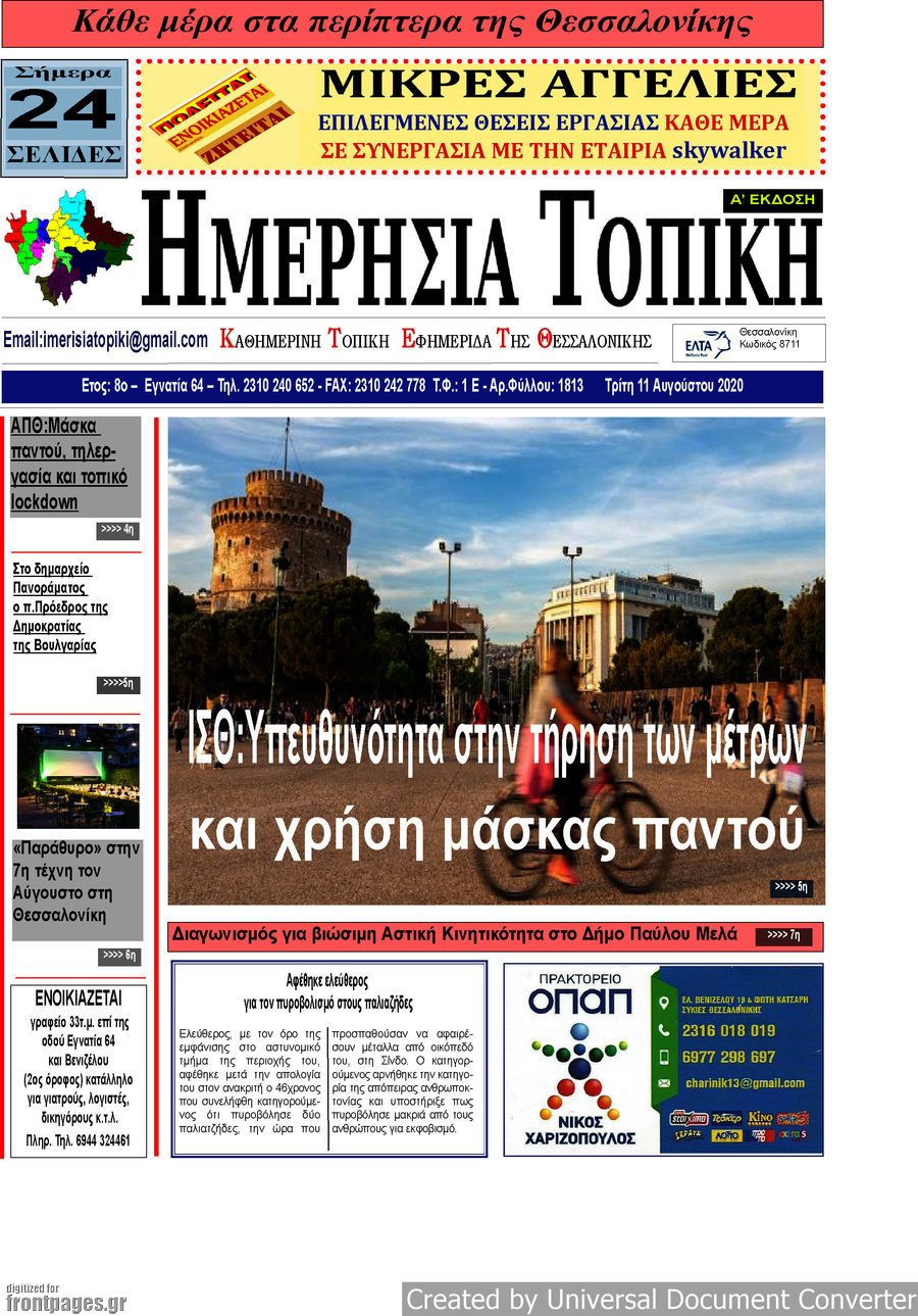 Ημερήσια Τοπική