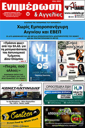 Πρωτοσέλιδο Ενημέρωση και Αγγελίες