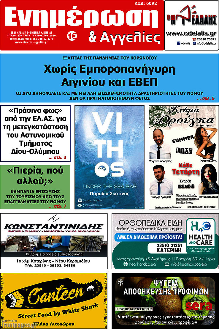 Ενημέρωση και Αγγελίες