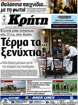Πρωτοσέλιδο Νέα Κρήτη