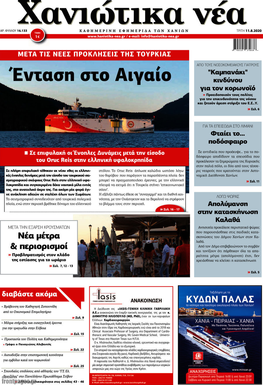 Χανιώτικα Νέα