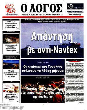 Πρωτοσέλιδο εφημερίδας Ο Λόγος - protoselida