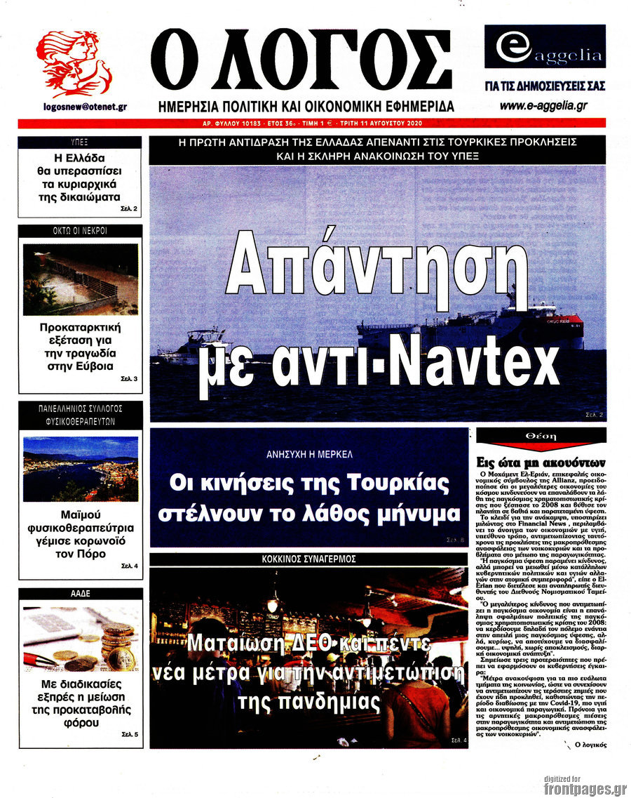 Ο Λόγος