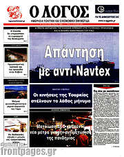 /Ο Λόγος
