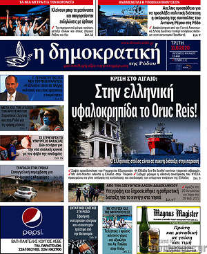 Πρωτοσέλιδο Δημοκρατική Ρόδου